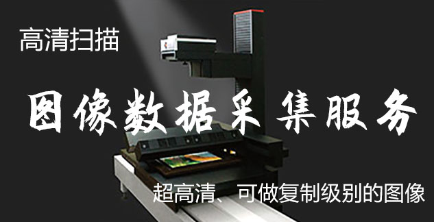 虎林-艺术臻品全链守护-装裱配框・复制扫描・打印集成服务